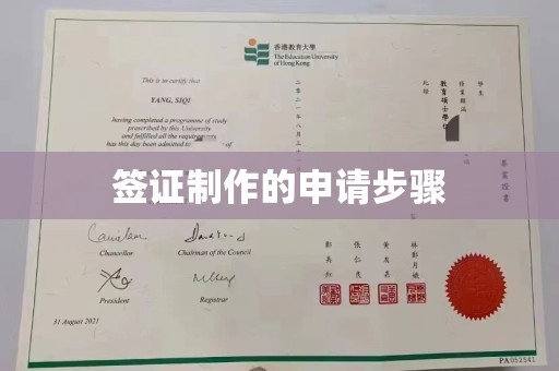 五莲签证制作的申请步骤