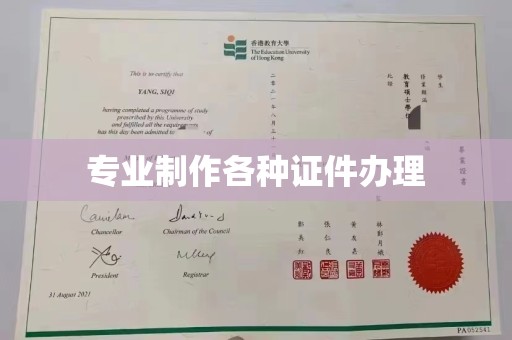 五莲专业制作各种证件办理