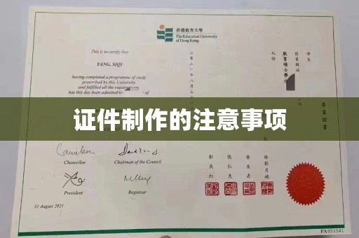 五莲证件制作的注意事项