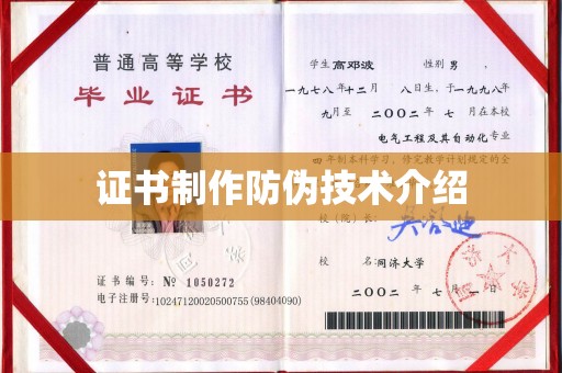 五莲证书制作防伪技术介绍